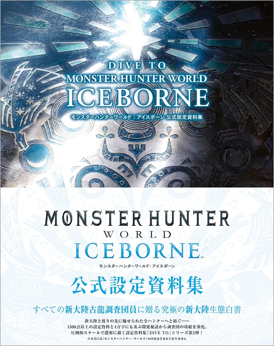 DIVE TO MONSTER HUNTER WORLD:ICEBORNE Monster Hunter World: Iceb... modulo libro JP
