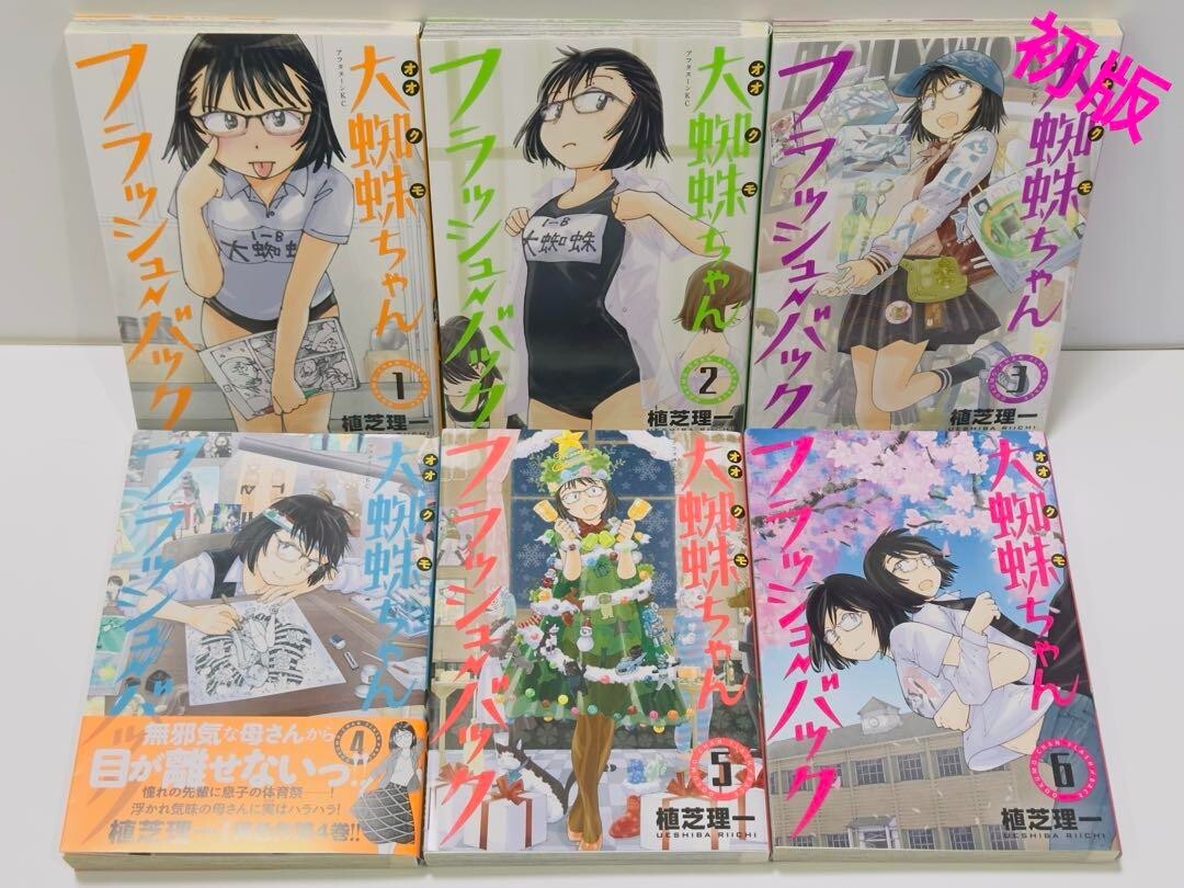 Ookumo-chan Flashback Vol.1-6 Set Completo Fumetti Riichi Ueshiba Manga Giapponese