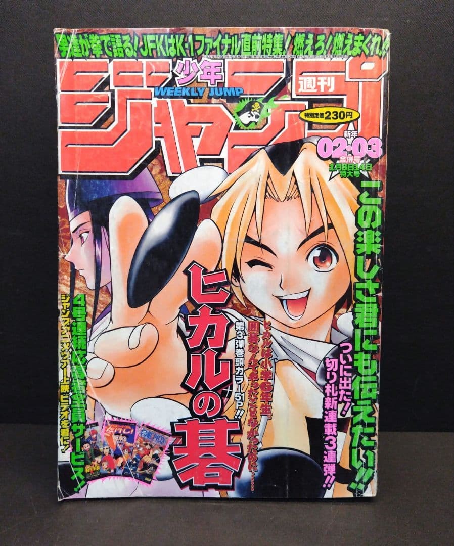 Weekly Shonen Jump 1999 2-3 Hikaru no go copertina debutto apertura rivista a colori