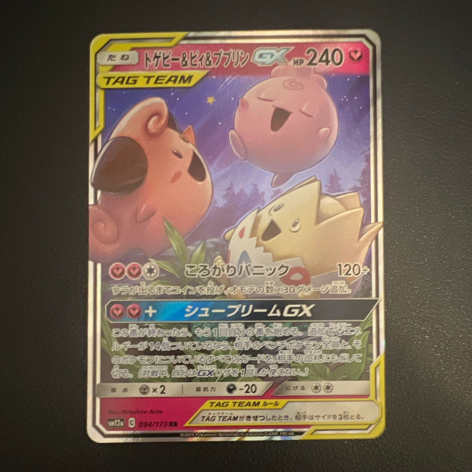 Pokemon TCG Togepi & Cleffa & Igglybuff GX 094/173 SM12a JP Holo RR