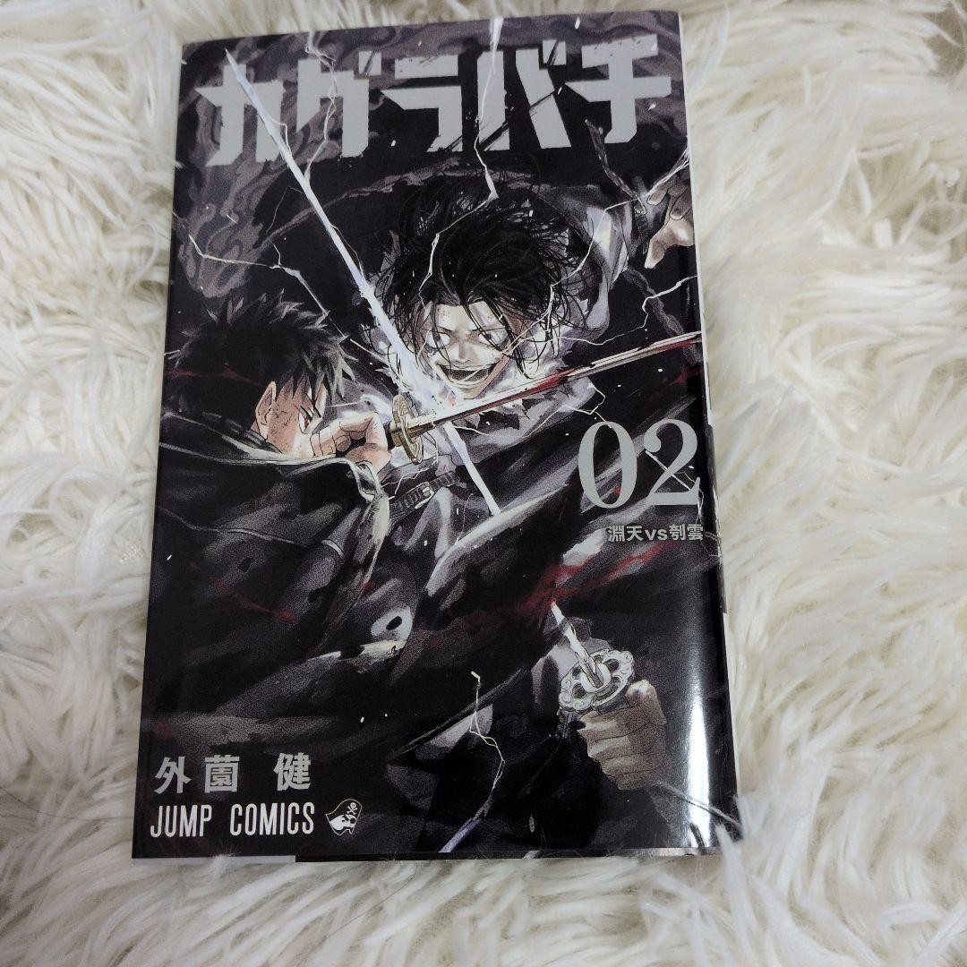 Kagurabachi vol. 2 Manga Prima Edizione di Takeru Hokazono JP Giapponese