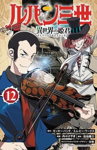 Lupin III 3 3rd Princesse De Another World Bd Volume 1 - 12 Ensemble Livre Manga