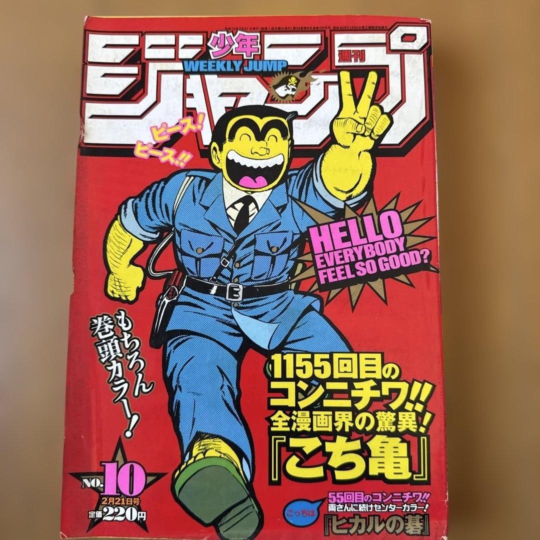 Settimanale Shonen Jump 2000 n. 10 Commemorazione Kochikame Color 1155° Edizione