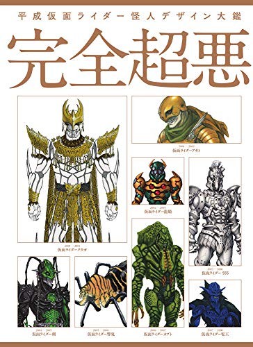 Heisei Kamen Rider Phantom Design Enciclopedia Completamente Super... modulo libro JP
