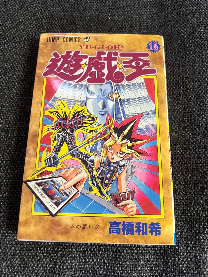 Yu-Gi-Oh Manga Giapponese 1° Edizione Stampa 15 Battaglia della Mente Vintage 1999
