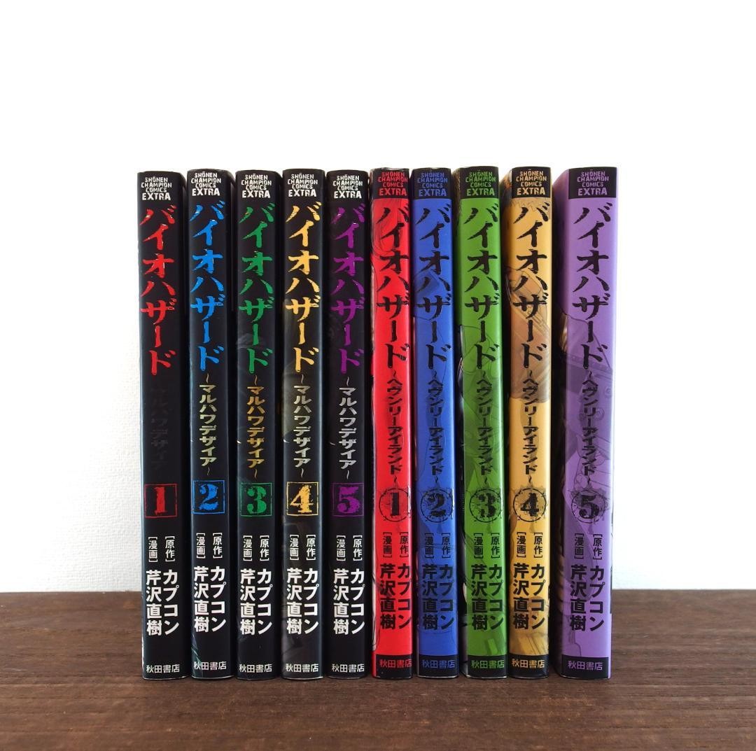 Biohazard Marhawa Desire Heavenly Island Vol.1-10 set manga fumetti giapponese
