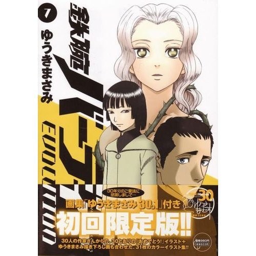 Masami Yuuki manga: Birdy the Mighty Evolution vol.7 Edizione Limitata... forma libro JP