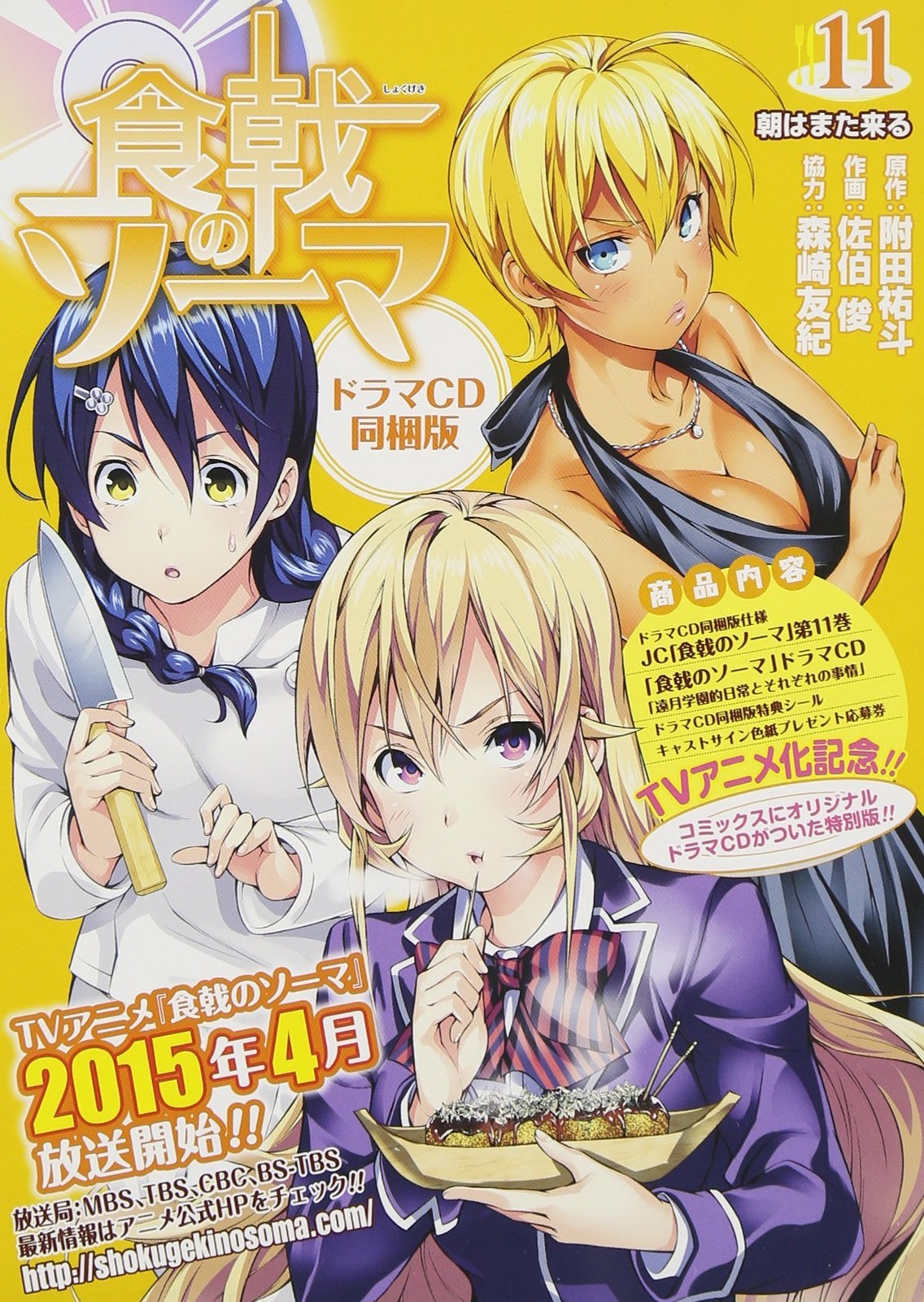 Shueisha Food Wars: Soma 11 Drama CD Bundle Jump Comics