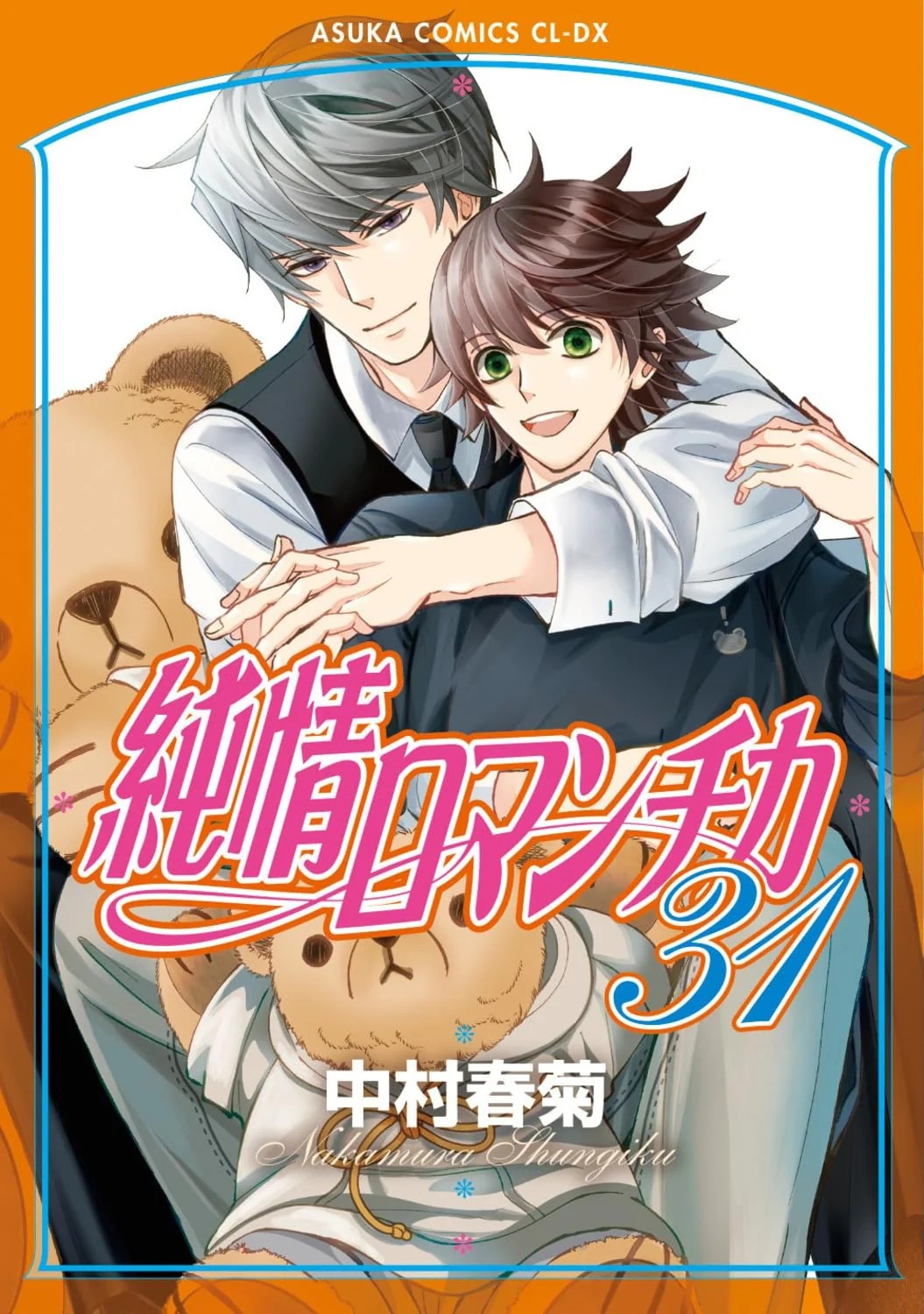 Junjou Romantica #31 | JAPAN BL Comic Book Manga Boys Love Yaoi