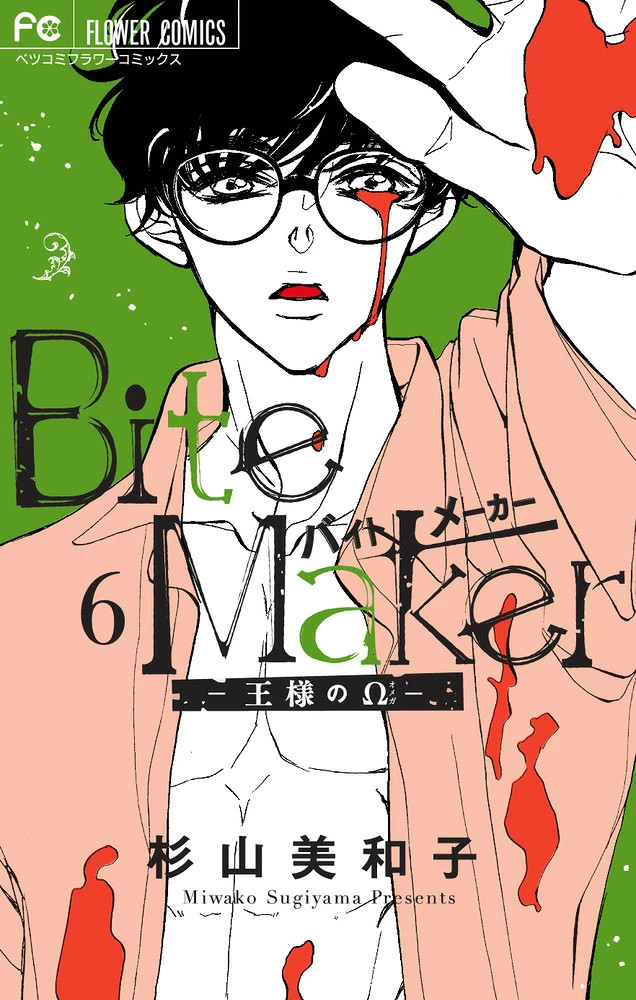 Japan Bite Maker Vol. 6 Edizione Speciale Con Calendario Giornaliero