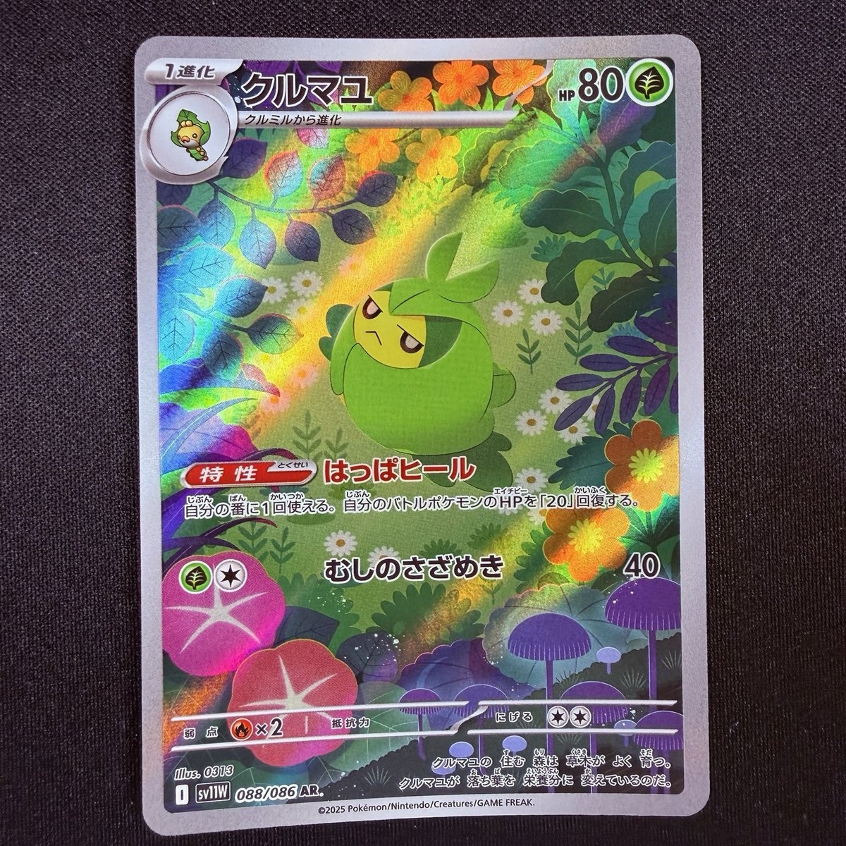 Swadloon 088/086 AR Art Rara Carta Pokemon Giapponese Svasatura Bianca SV11W 2025 QUASI NUOVA