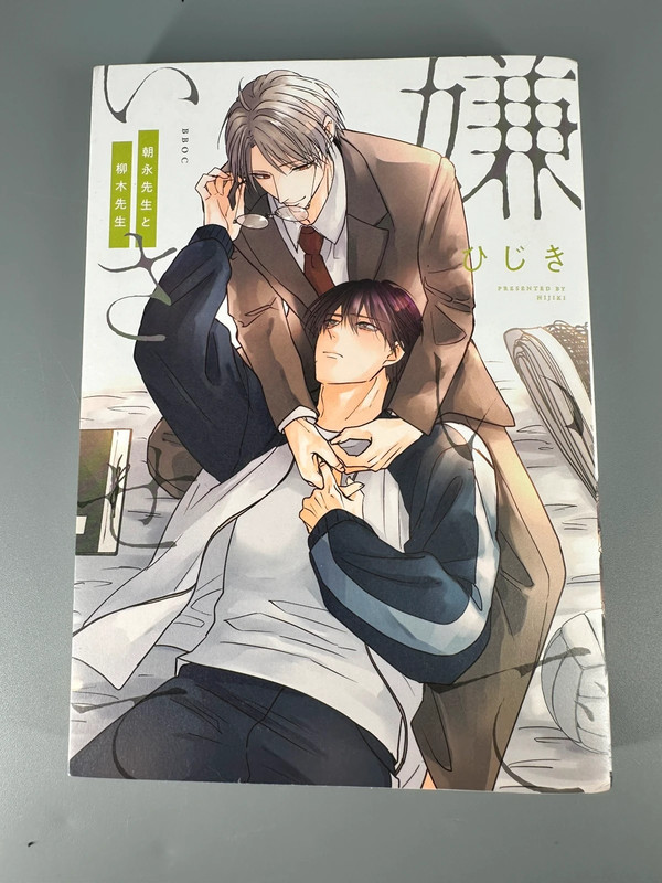 BL | Kiraide Isatete | Hate Me, but Let Me Stay! | Manga