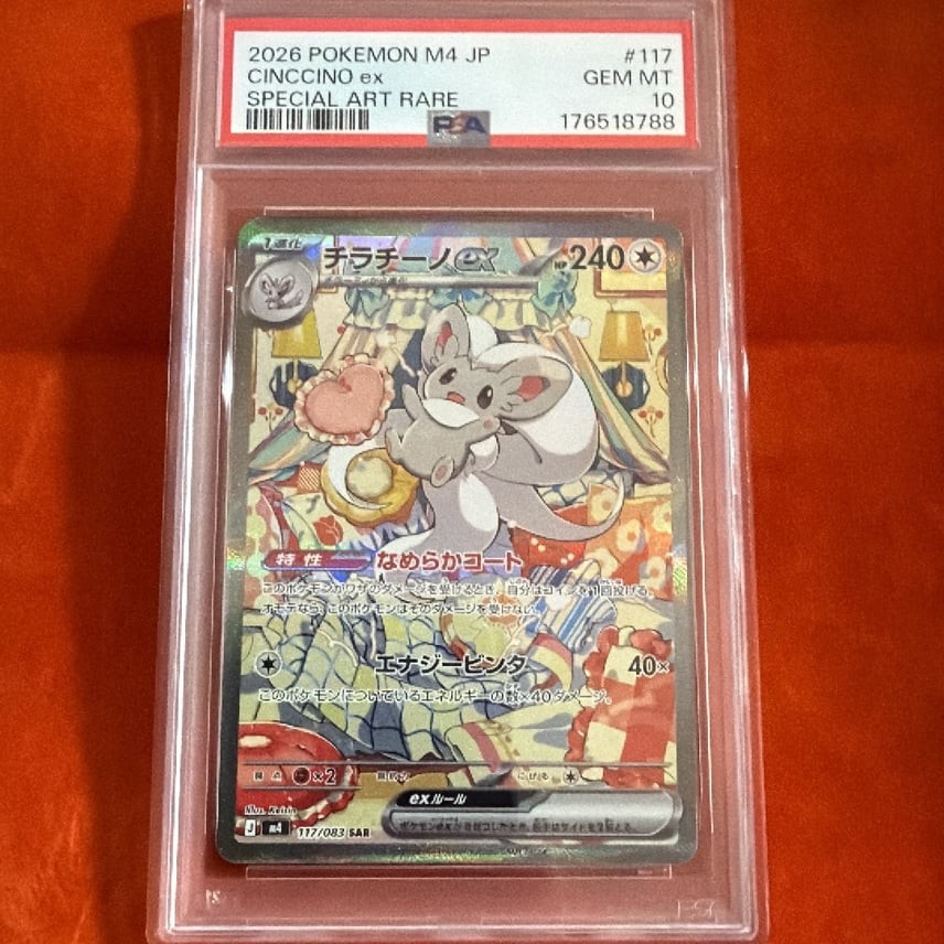 Pokemon giapponese ex SAR PSA 10 gemme ottime condizioni M4 117/083 #e036