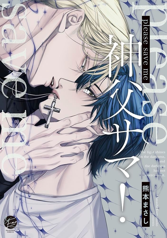 Please Save Me Shinpu-sama di Masashi Kumamoto Yaoi BL manga fumetto giapponese nuovo