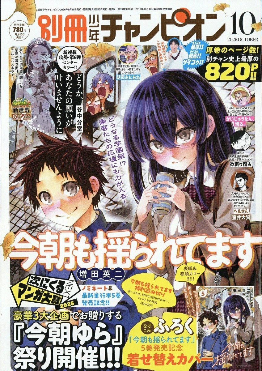 Bessatsu SHONEN CHAMPION OTTOBRE 2026 rivista manga giapponese