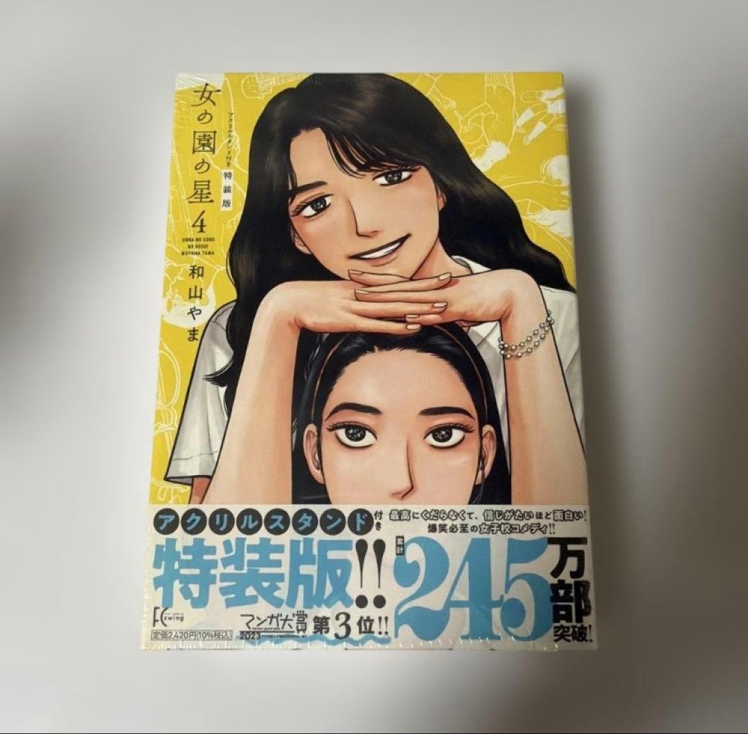 Onna no Sono no Hoshi Vol. 4 Edizione Speciale