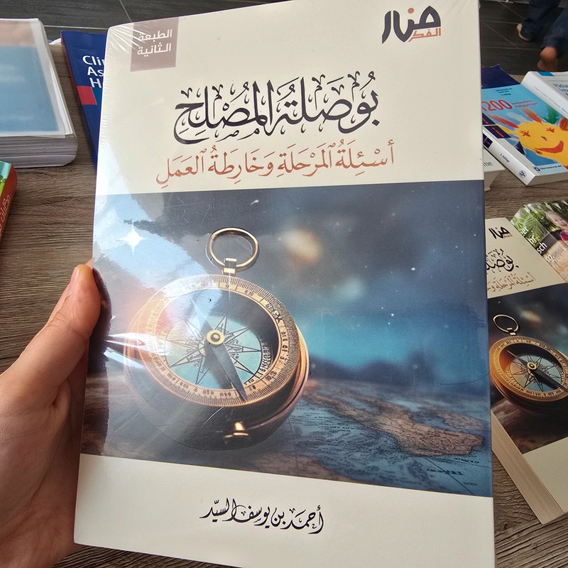 Arabisches islamisches Buch, NEU, OVP