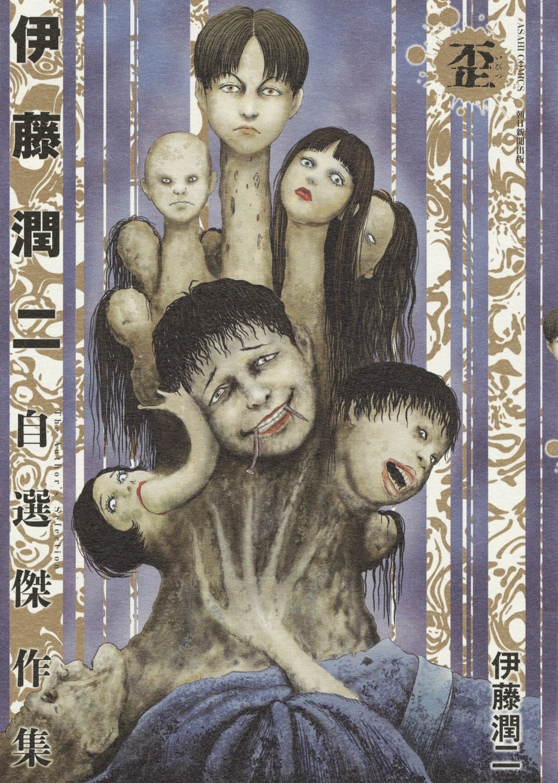 Junji Ito Capolavori Autoselezionati Distorsione (Asahi Comics) F/S con Tracciamento#