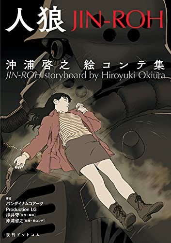 Jin-Roh: The Wolf Brigade Hiroyuki Okiura Anime Movie Storyboard... forma libro JP
