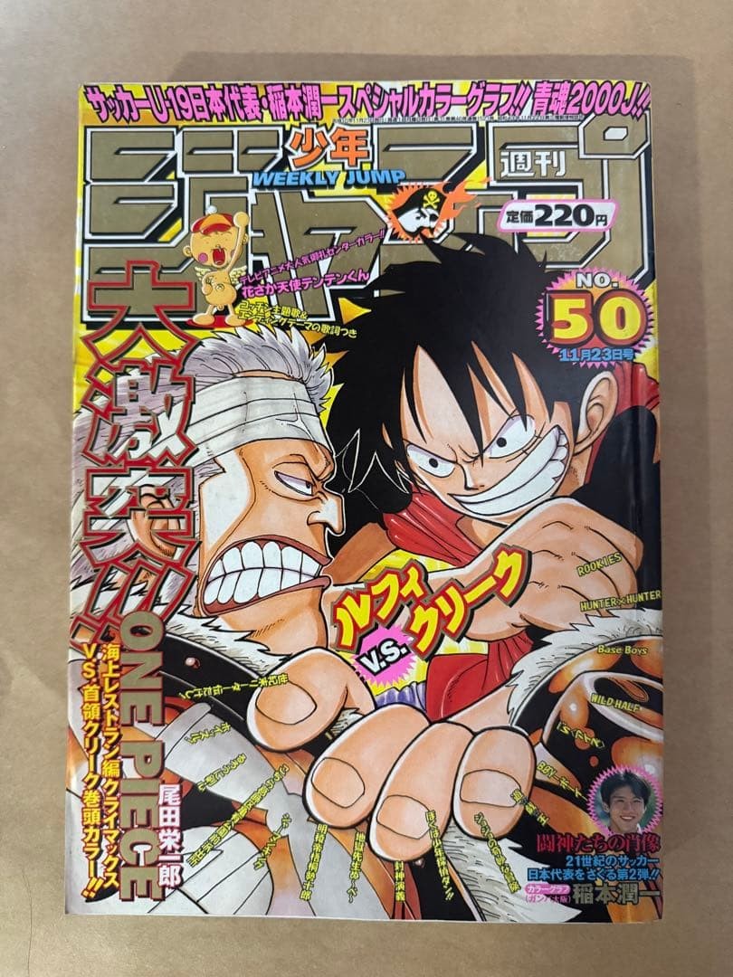 Weekly Shonen Jump 1998 numero 50 pezzo unico stampa errore colonna vertebrale a colori