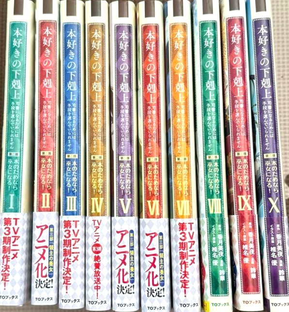 Ascendance of a Bookworm Part 2 Vol.1-13 set completo fumetti manga giapponesi