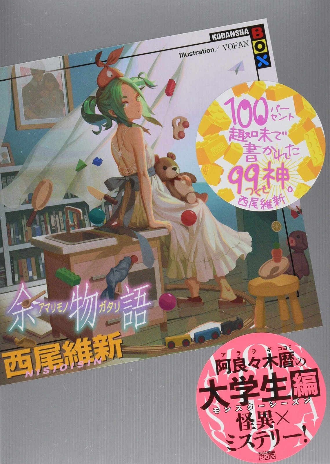 Kodansha Yomonogatari BOX