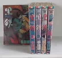 Kei Toume Manga Kurogane Ferro Nero 1-5 Set Giappone Libro Fumetto Forma JP