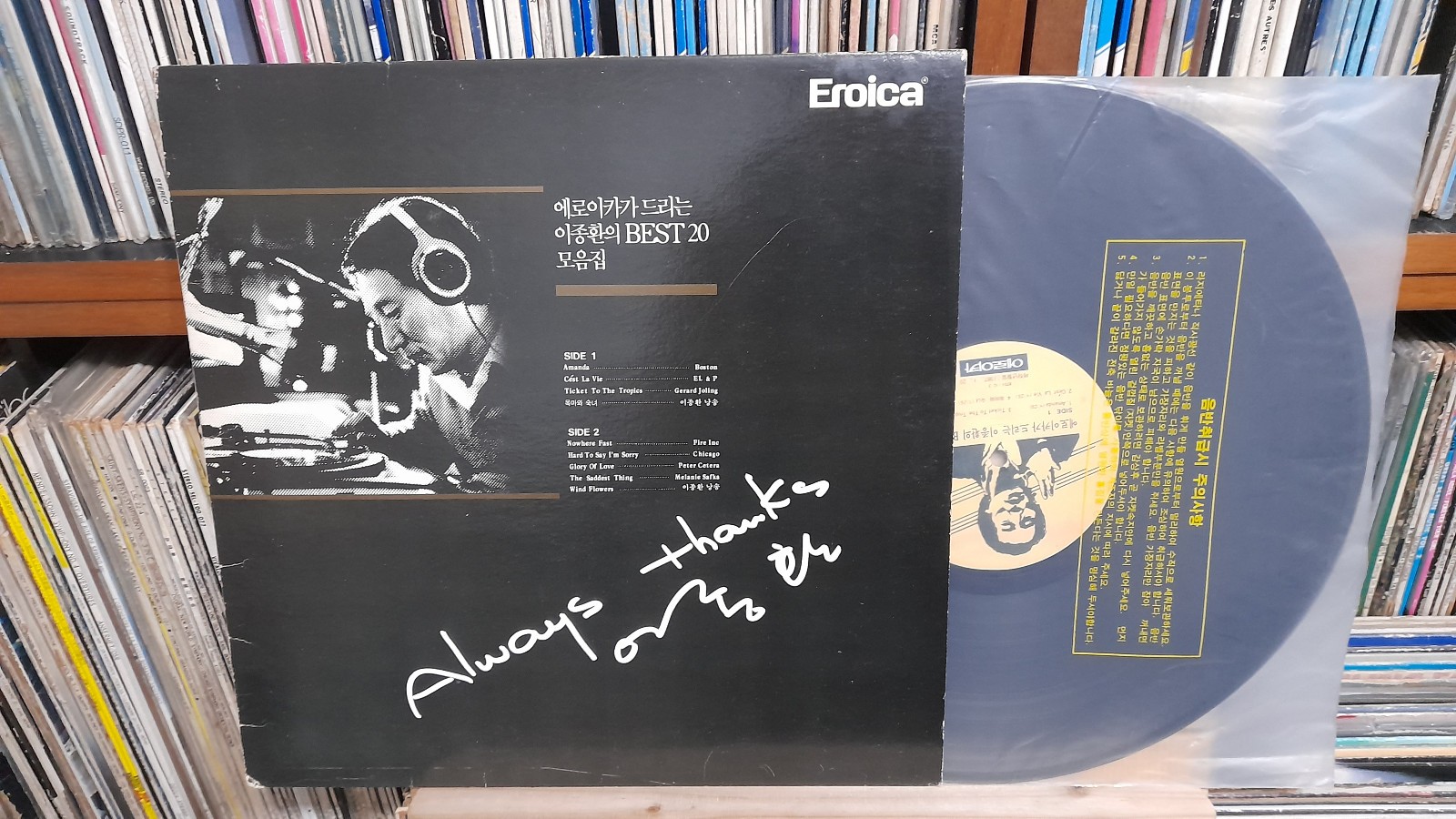 Lee Jong Hwan 이종환-Night Disc Show 20-Translation Poetry recitation KOREA 1987 LP