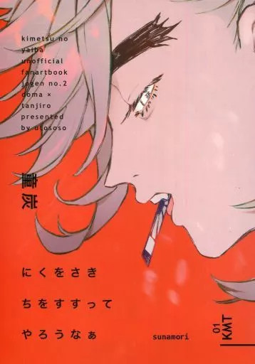 Raro Demon Slayer Doujinshi Tengen x Tanjiro A5 52p LGBT [Età 13+]