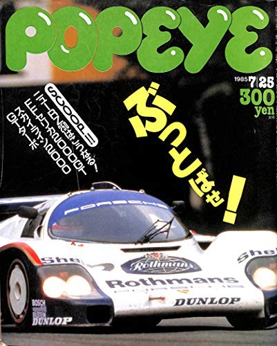 POPEYE 25 luglio 1985 emissione Buttobase! Nuovo RZ250 FF Celica 2000GT... modulo libro JP