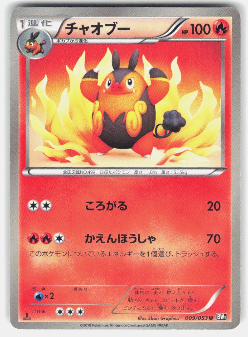 Pignite 009/053 UC Collezione Nera MP Pokemon Giapponese