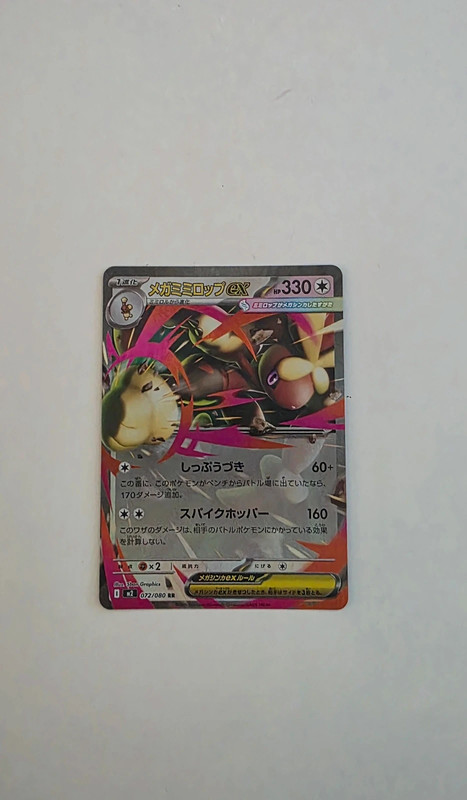 Pokémon Lopunny EX m2 72/80