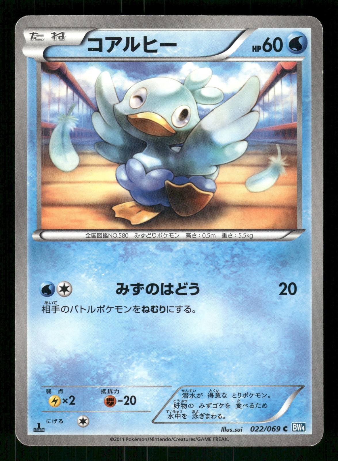 Ducklett 022/069 Giapponese, Prima Edizione Pokemon BW4: Dark Rush