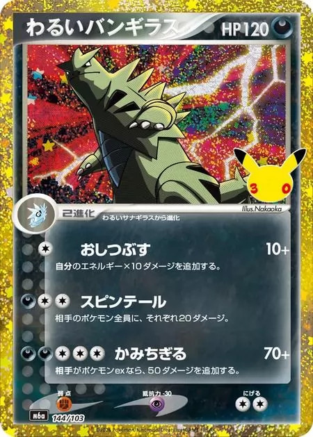 Dark Tyranitar 144/103 M6a Carta Pokemon 30° Celebrazione MEGA NM Giapponese