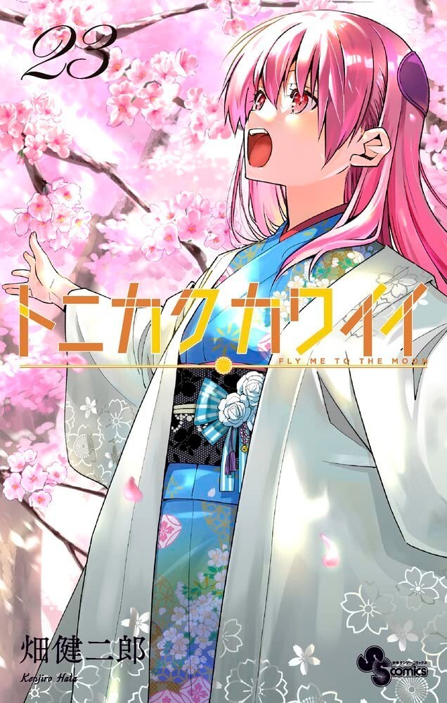Tonikaku Kawaii (Fly Me to the Moon) #23 | JAPAN Manga Japanese Comic Book