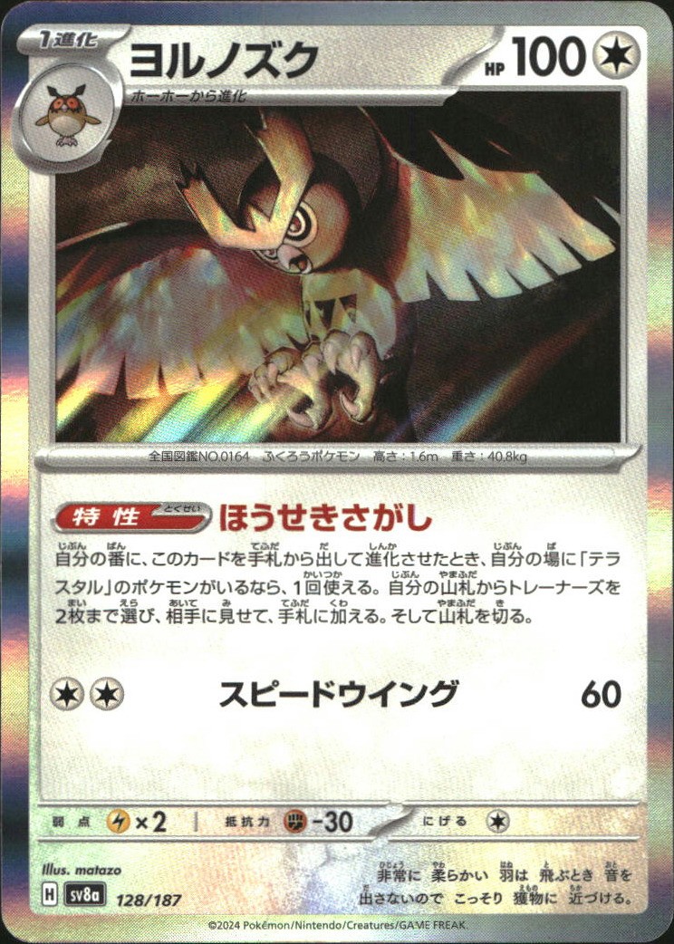 Noctowl 128/187 SV8a Terastal Fest ex Holo C Pokémon quasi nuovo - giapponese
