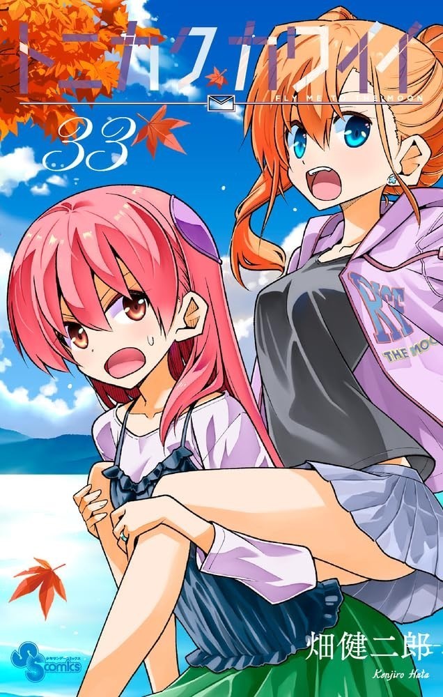 Tonikaku Kawaii (Fly Me to the Moon) #33 | JAPAN Manga Japanese Comic Book