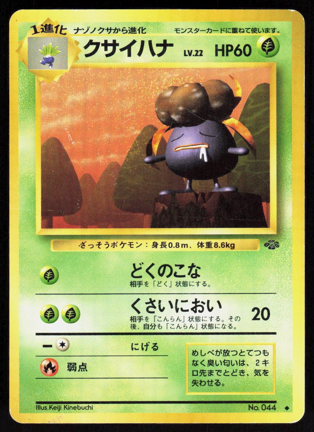 Gloom NO. 044 Jungle Pokemon - Uncommon Japanese MP