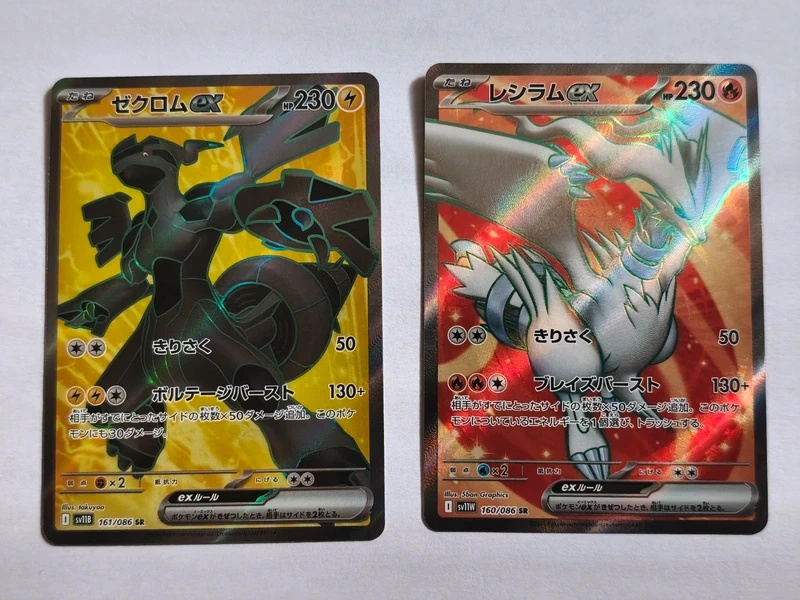 Lot full art alternative Reshiram + Zekrom