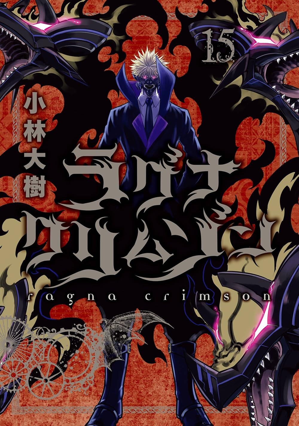 Ragna Crimson #15 | GIAPPONE Manga Fumetto Giapponese