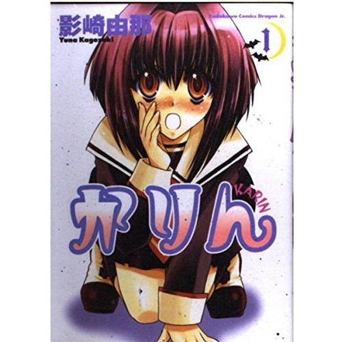 KADOKAWA Karin 1 Comics Dragon Jr. Karin1