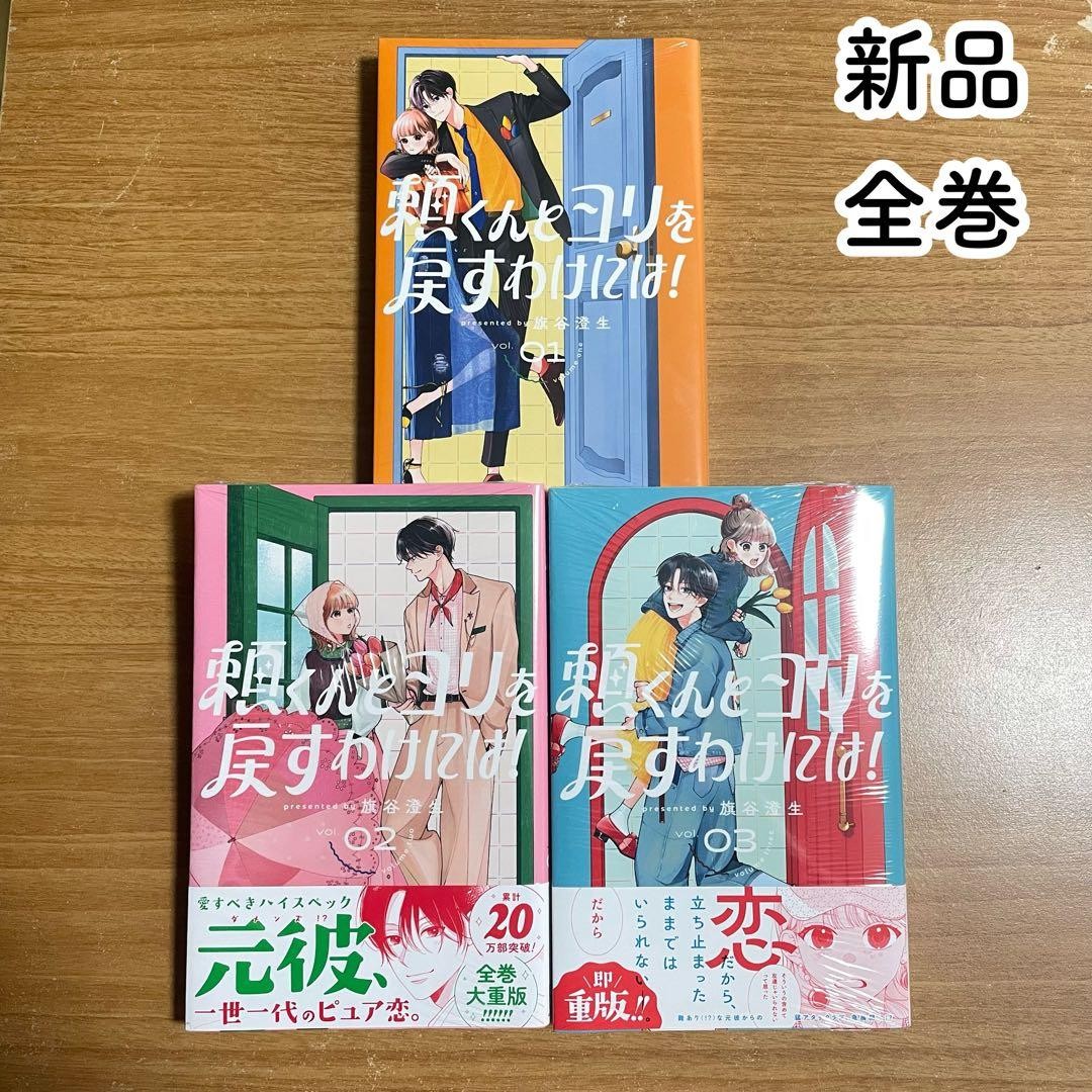 Volume Completo Yorikun E Yori Può Essere Restituito Da Sumio Hataya 13 Prodotto Giapponese