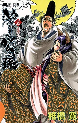 Hiroshi Shiibashi manga: Nura Rise of the Yokai Clan 15 Giappone forma libro JP