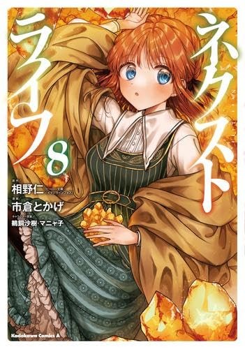 Next Life manga completo vol. Set 1-8 Importazione Giapponese
