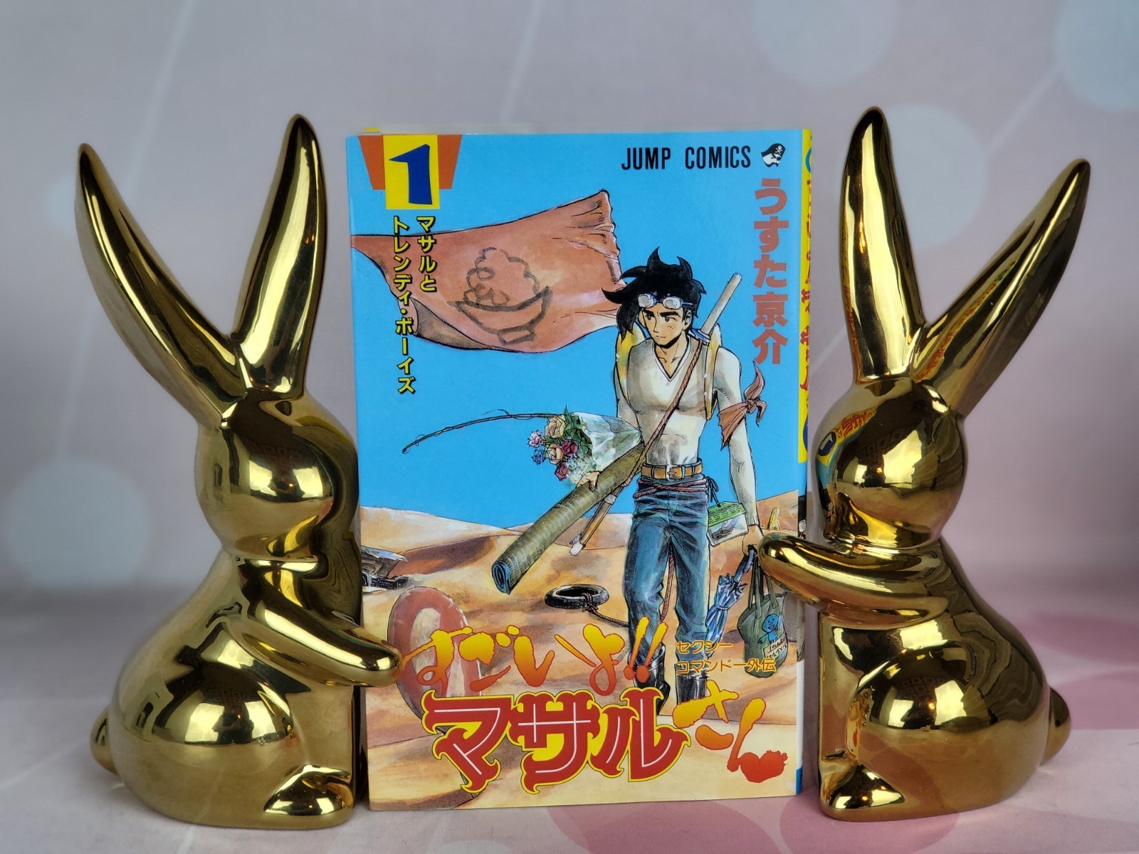 1a stampa 1996 Sexy Commando Gaiden: Sugoi yo!! Masaru-san Vol.1 JP raro manga