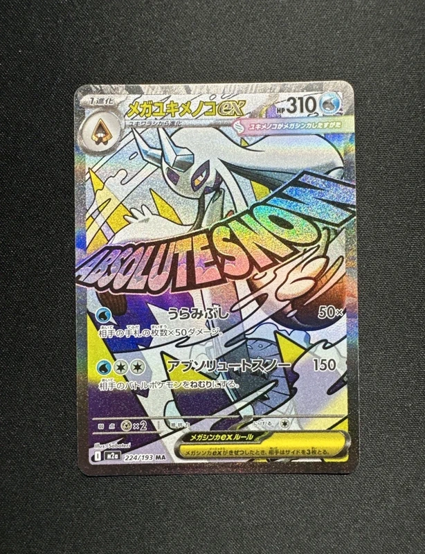 Pokemon Card Mega Froslass ex 224/193 M2a MA Mega Dream ex Japanese NM