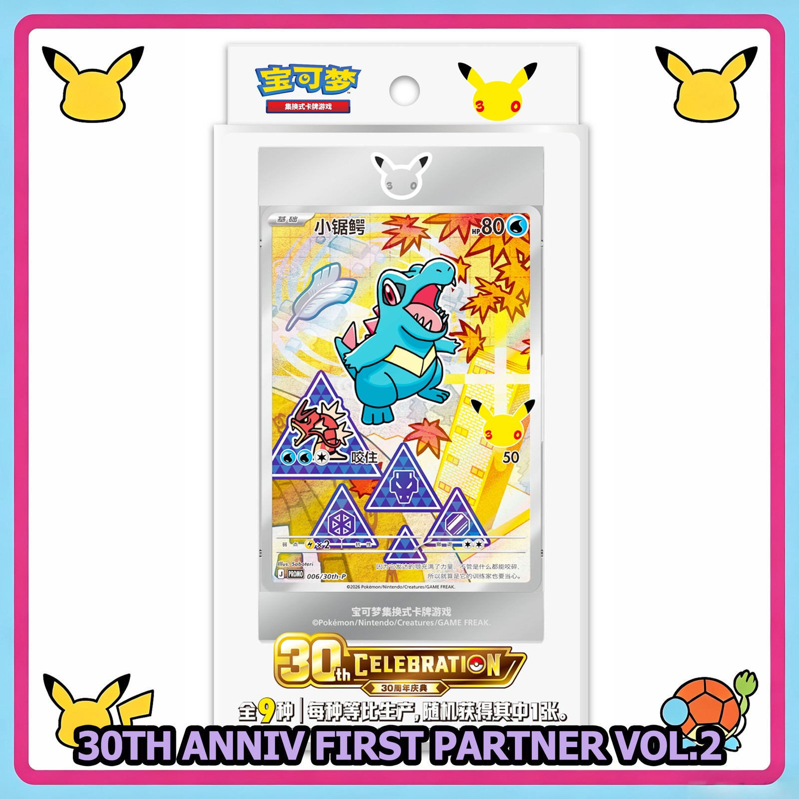 Carta Pokémon TCG S-Chinese 30° Anniversario Primo Partner vol.2 Sigillata Spedizione Gratuita USA