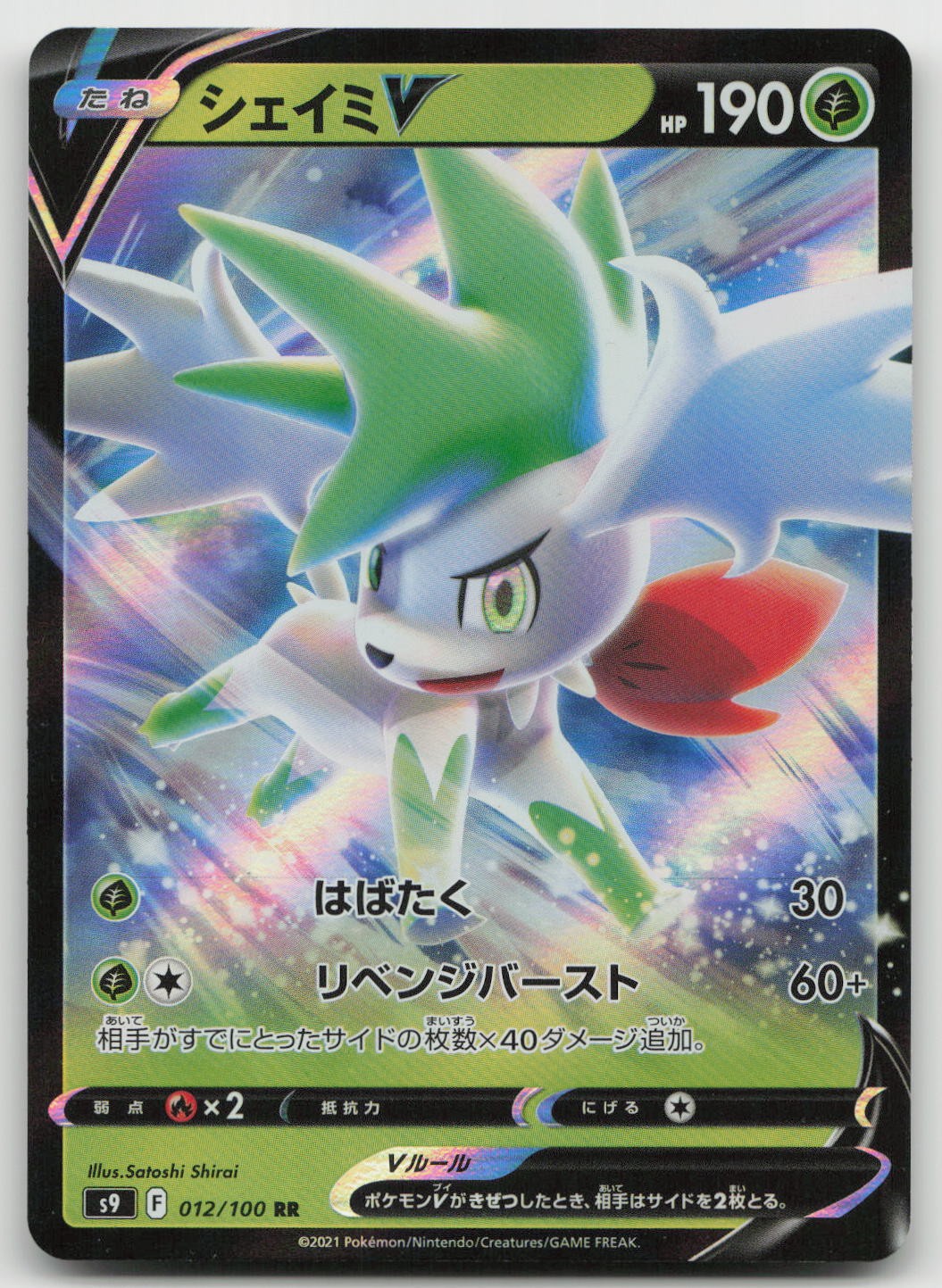 Pokemon Shaymin V Doppio Raro Holo Giapponese 012/100 Stella Nascita NM Shirai