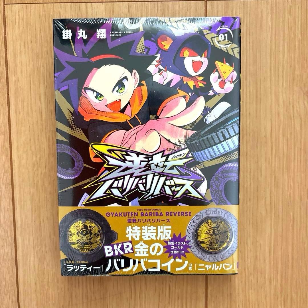 Gyakuten Baribari Versi Edizione Speciale Vol. 1 con moneta Baribari