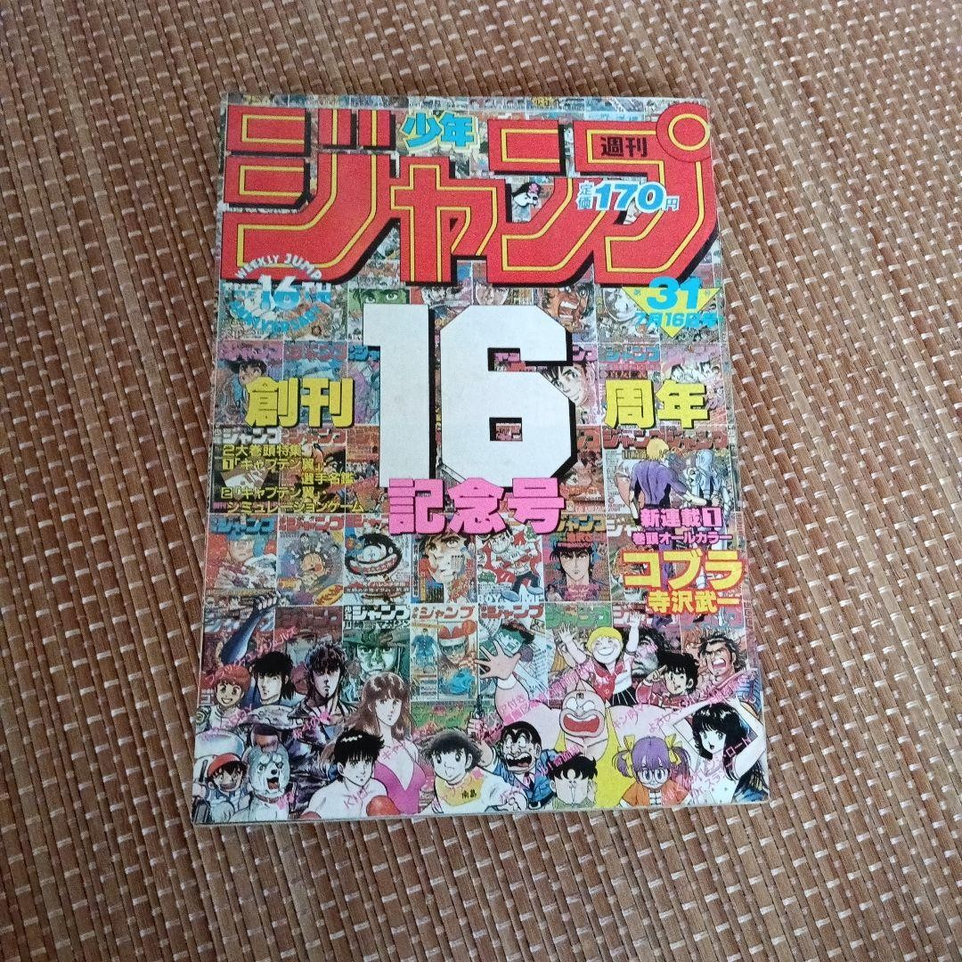 Weekly Shonen Jump 1984 Numero 31 Cobra Nuova Serie Capitano Tsubasa Poster Pugno